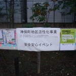 2012年11月10日（土）東京都千代田区神田小川町小川広場で開催